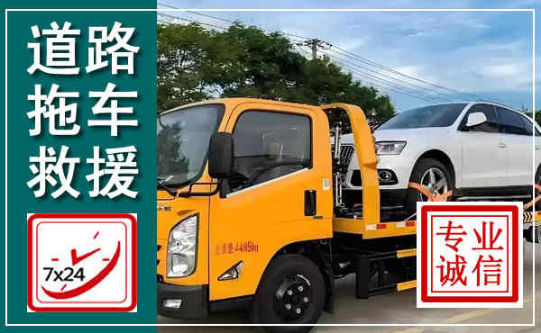 东营拖车救援,汽车救援拖车电话