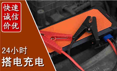 东营汽车搭电场景与案例