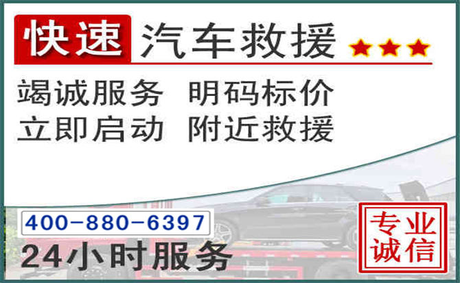 东营长春拖车电话